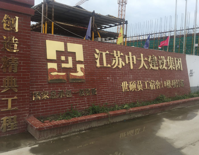 中大建設鈦金字